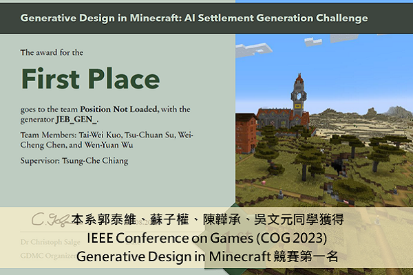 本系同學獲得 Minecraft 生成設計競賽第一名